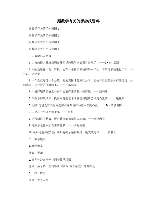 跟数学有关的手抄报资料
