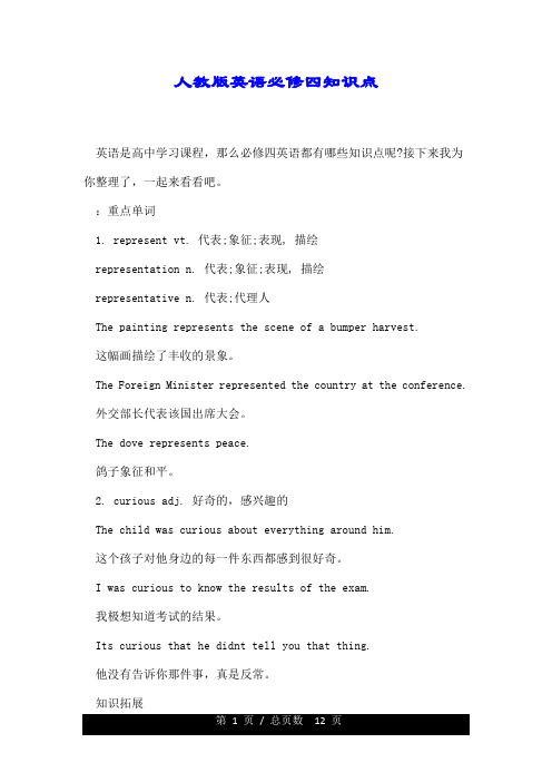 人教版英语必修四知识点.doc