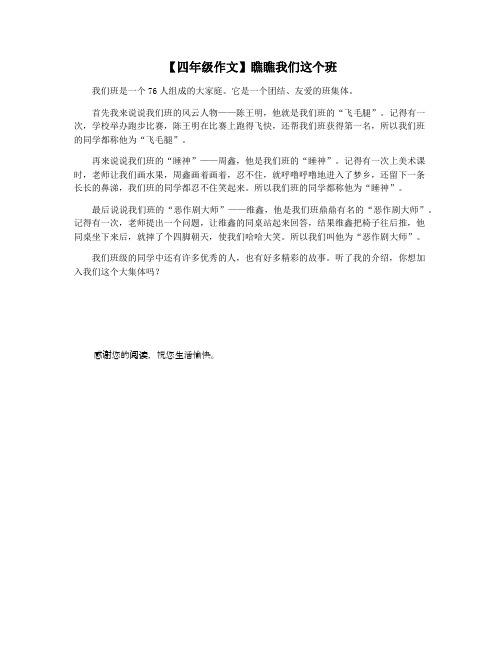 【四年级作文】瞧瞧我们这个班