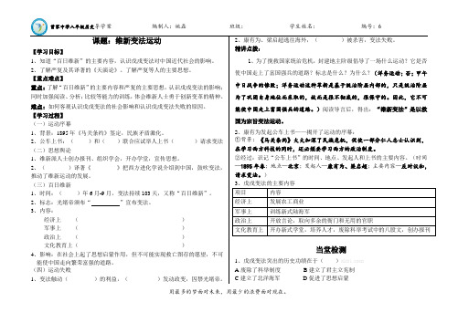 7、 维新变法运动