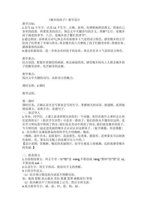 冀教版五年级语文下册《一单元  1 槐乡的孩子》教学设计_17