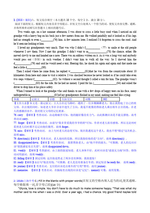 2018中考真题英语分类汇编--专题四 根据首字母提示填词