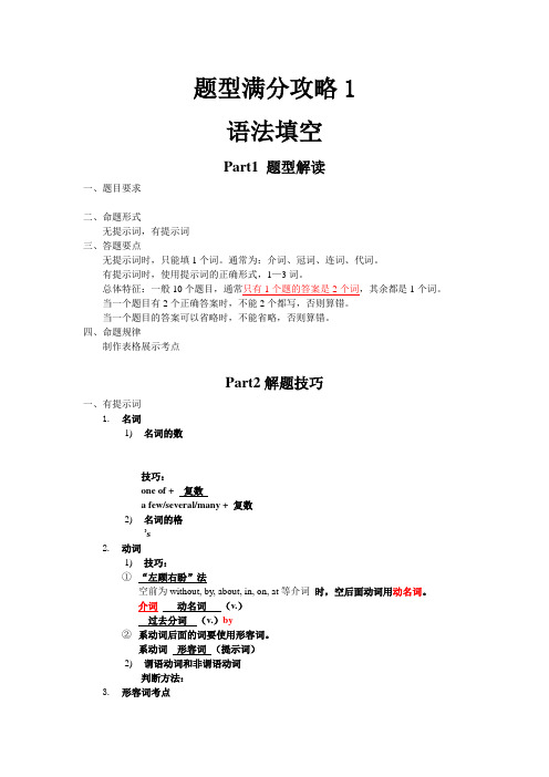 1. 语法填空 讲义