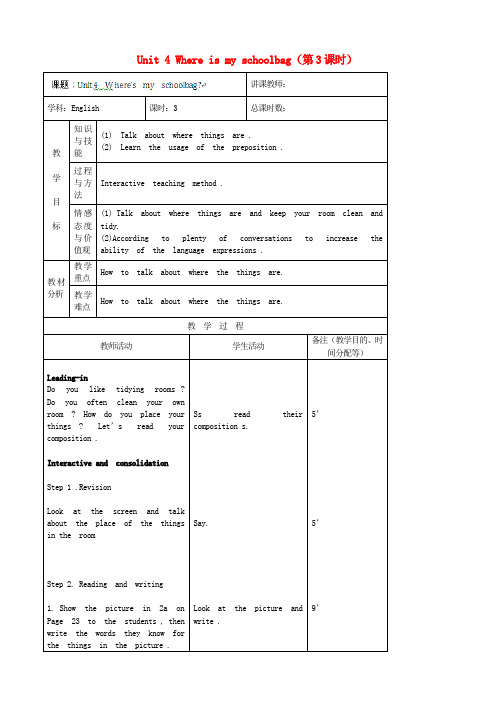 七年级英语上册 Unit 4 Where is my schoolbag(第3课时)教案 (新版)人教新目标版.doc