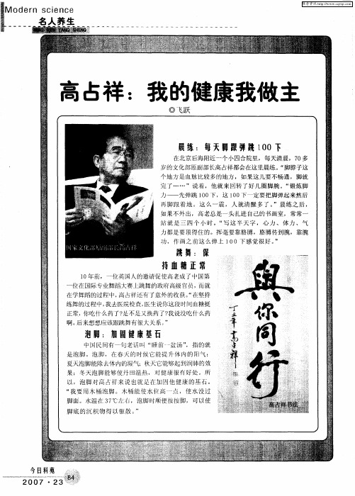 高占祥：我的健康我做主