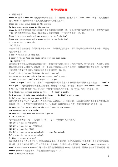 山东省淄博市周村区萌水中学中考英语 常用句型详解