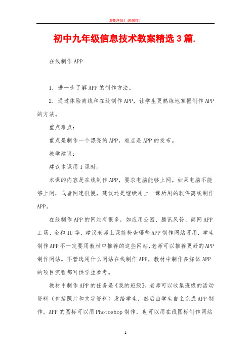 初中九年级信息技术教案精选3篇