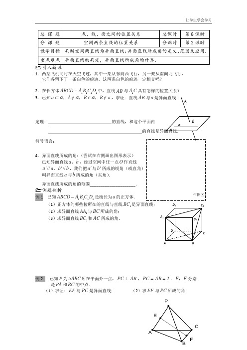 苏教版高中数学必修二点、线、面之间的位置关系教案一