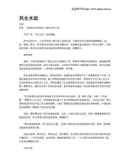 风生水起