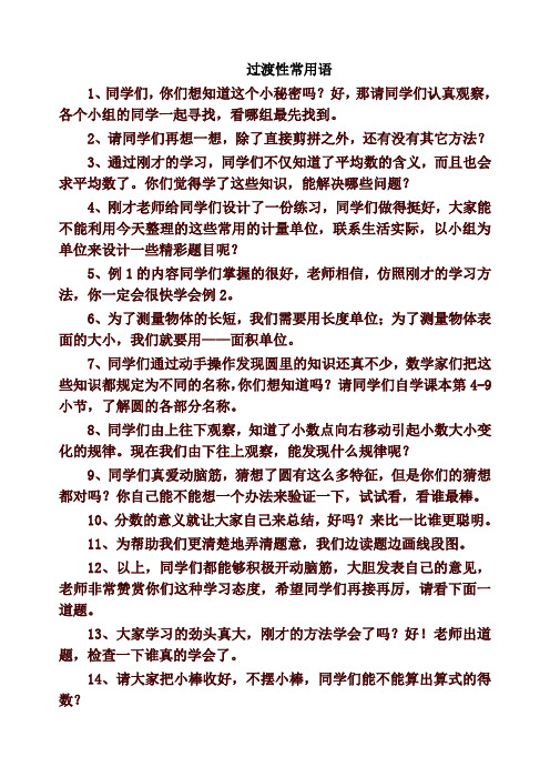 教师课堂过渡语大全