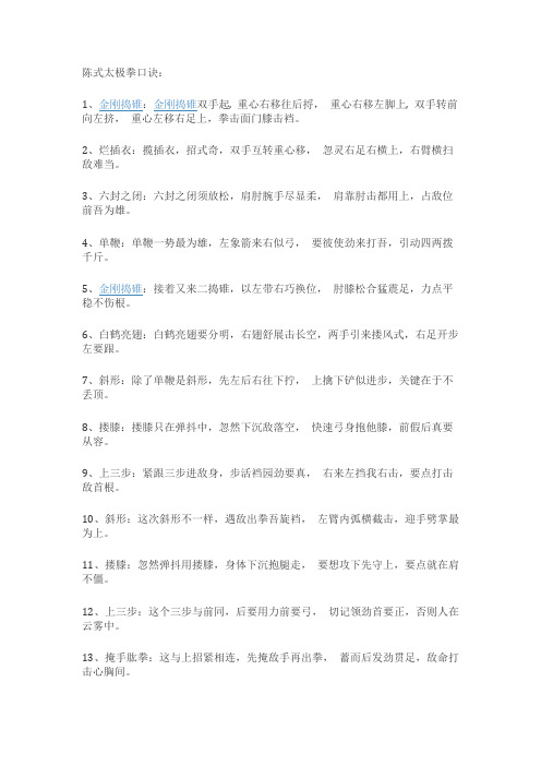 陈式太极拳口诀
