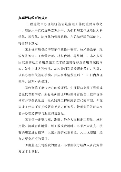 办理经济签证的规定