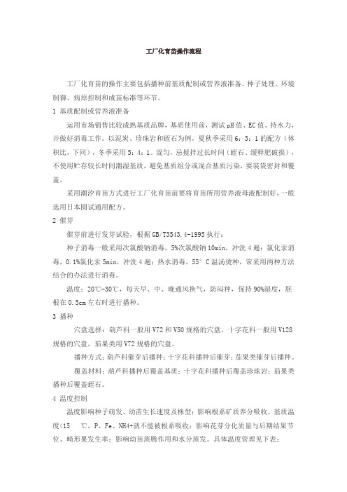 工厂化育苗操作流程