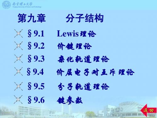 无机化学分子结构