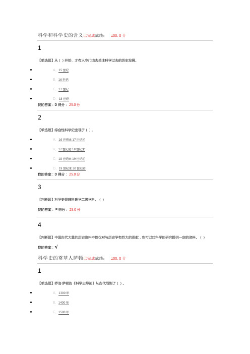 从“愚昧”到“科学”：科学技术简史