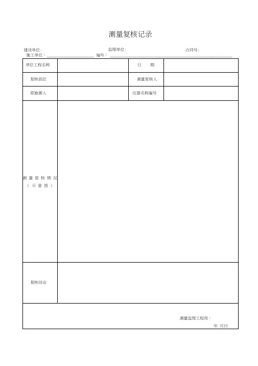 隧道表格施工记录表通用表