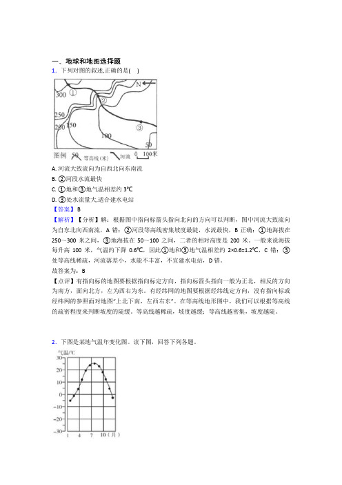 郑州市初中地理试卷地球和地图题分类汇编(附答案)