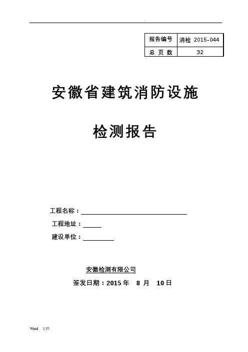 消防检测报告