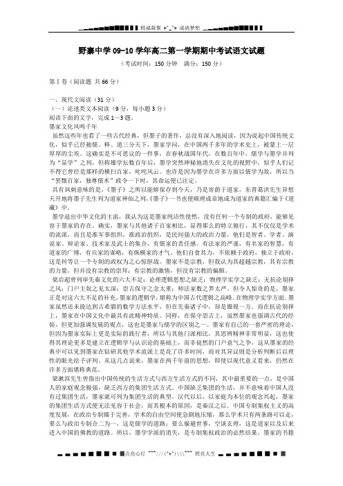 安徽省野寨中学09-10学年高二第一学期期中考试(语文)