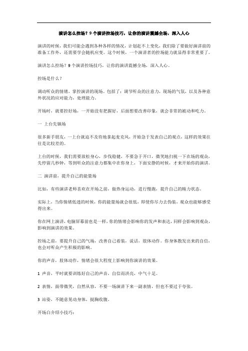9个演讲控场技巧