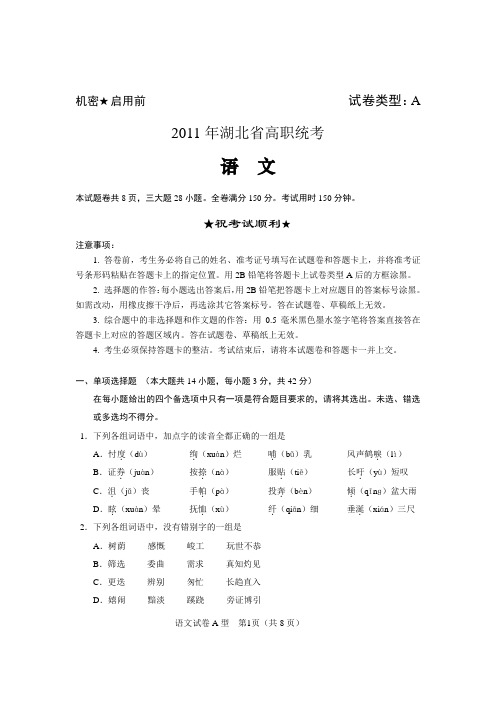 2011高职语文(A)型