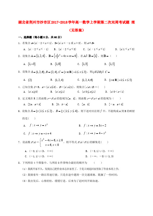 高一数学上学期第二次双周考试题 理(无答案)