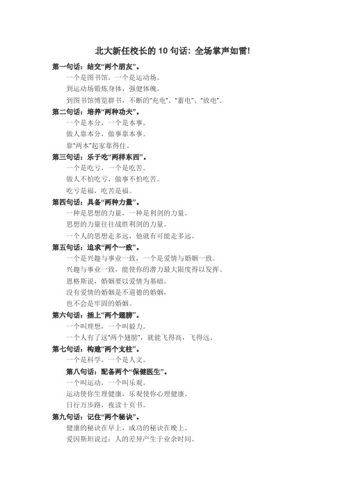 北大新任校长的10句话 全场掌声如雷!