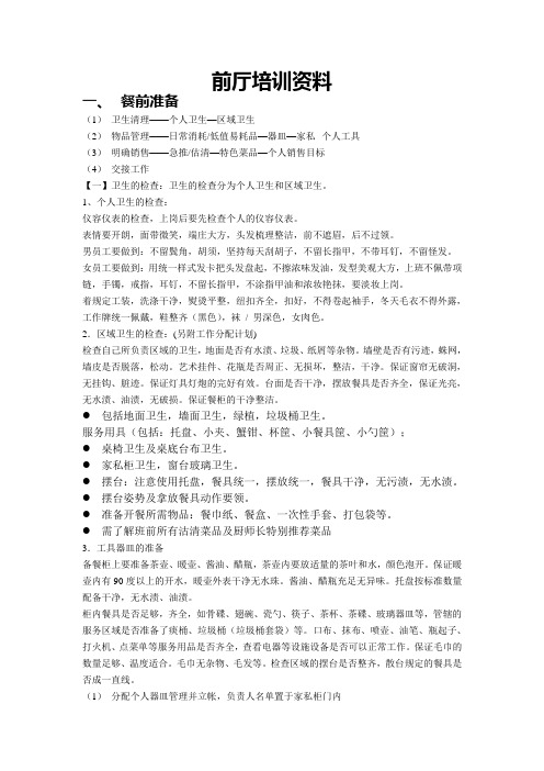 中餐服务流程26578