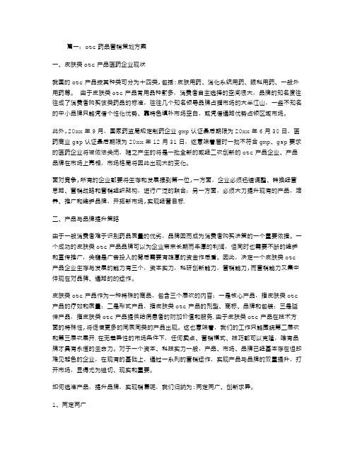 药品营销策划方案【范本模板】