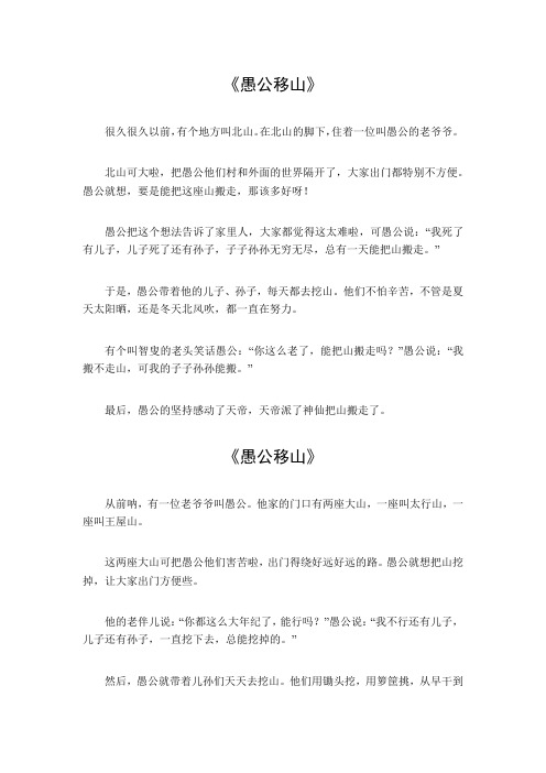 《愚公移山》故事