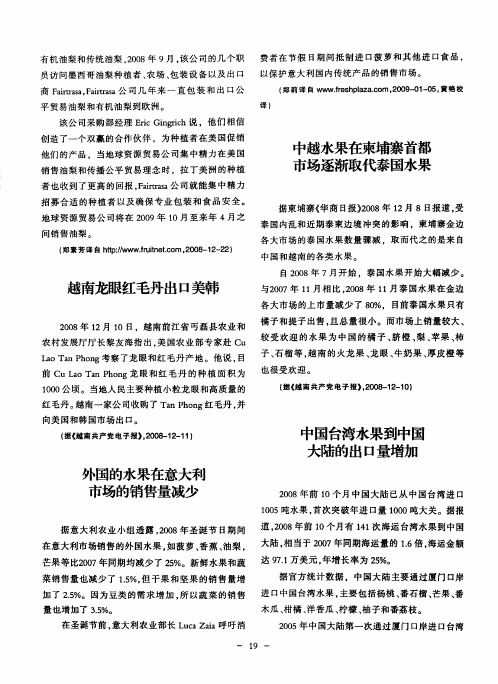 中国台湾水果到中国大陆的出口量增加