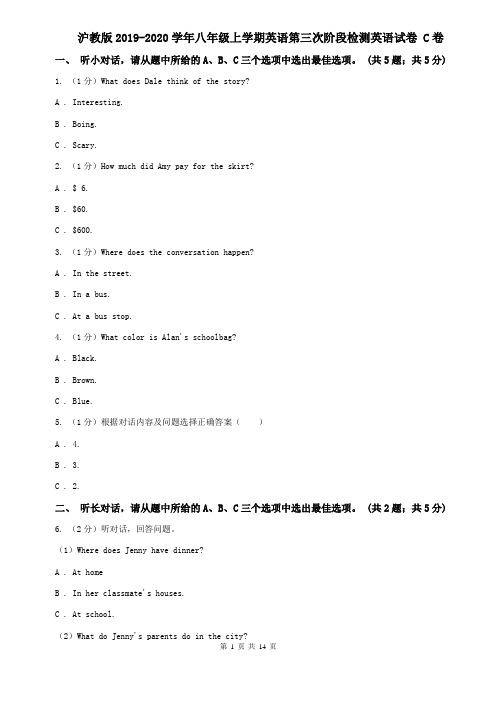 沪教版2019-2020学年八年级上学期英语第三次阶段检测英语试卷 C卷
