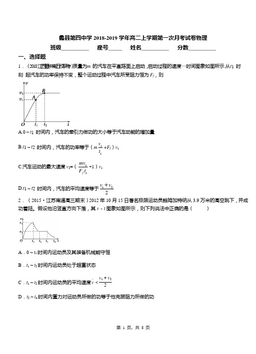 蠡县第四中学2018-2019学年高二上学期第一次月考试卷物理