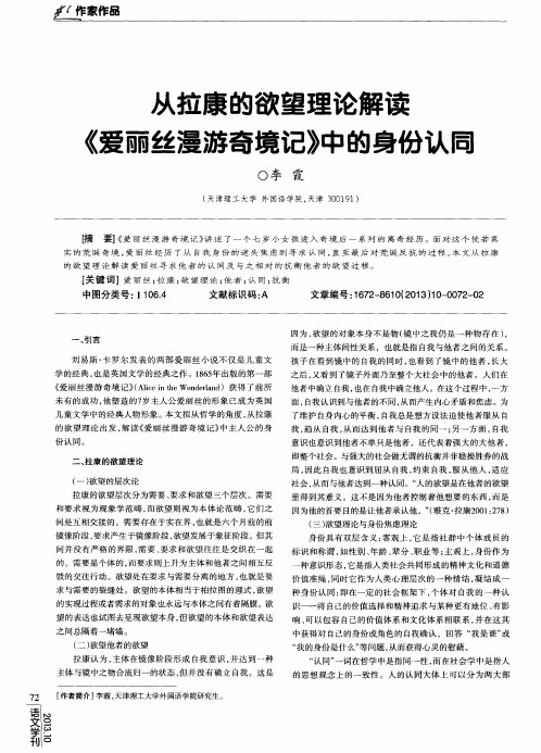从拉康的欲望理论解读《爱丽丝漫游奇境记》中的身份认同