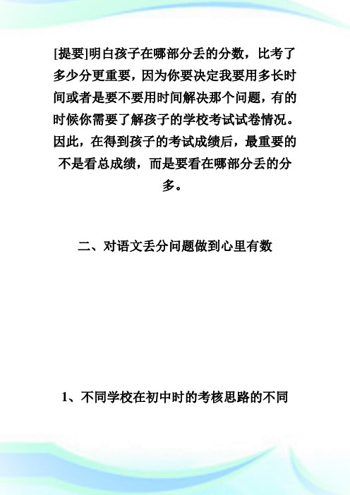 黄保余讲语文：对语文丢分问题做到心里有数-中考.doc