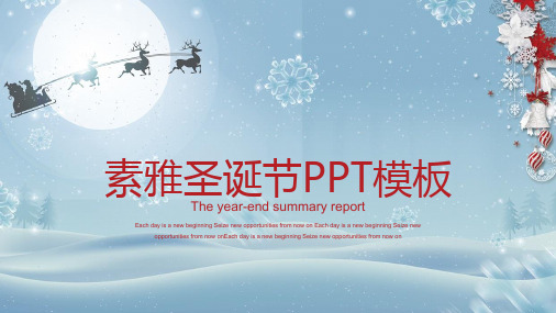 圣诞节PPT模板 (2)