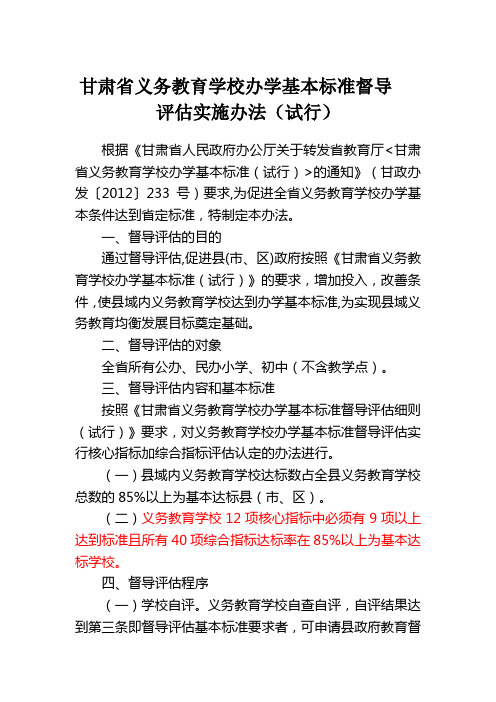 义务教育学校标准化办学基本