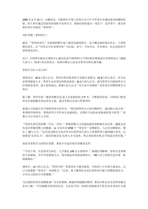 管培生介绍