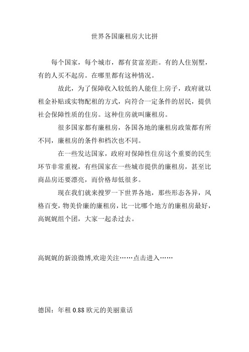 世界各国廉租房大比拼