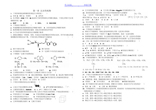 人教版 选修五高三一轮复习有机化学复习案