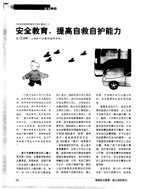 安全教育,提高自救自护能力
