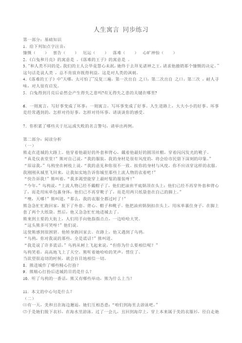 七年级上册语文人生寓言 同步练习1