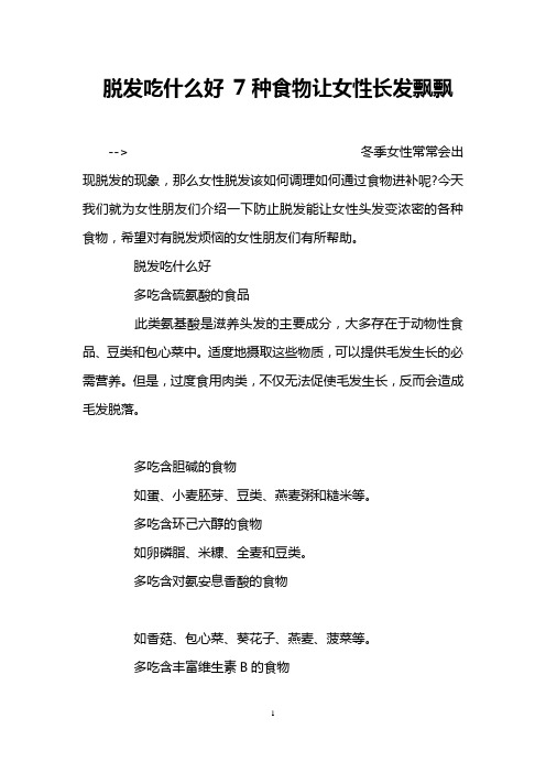 脱发吃什么好 7种食物让女性长发飘飘