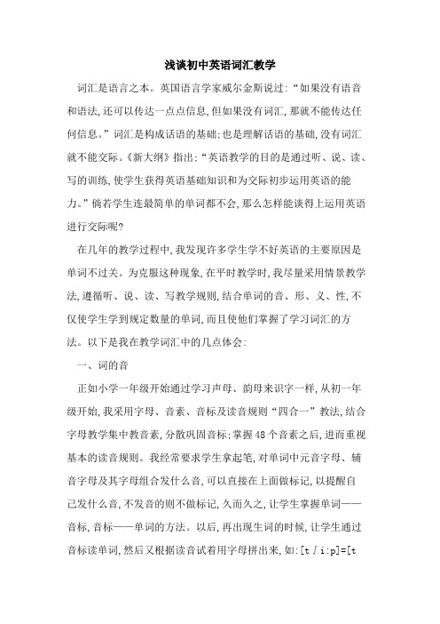初中英语词汇教学
