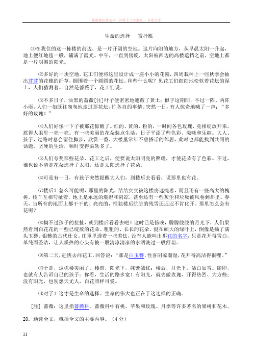阅读片段生命的选择及答案雷抒雁