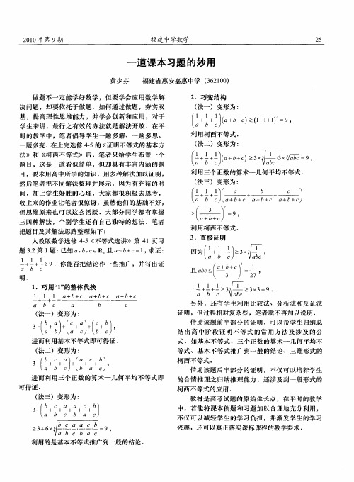 一道课本习题的妙用