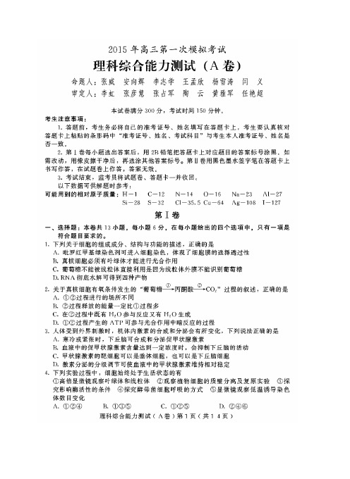 保定市2015年高三第一次模拟考试理综
