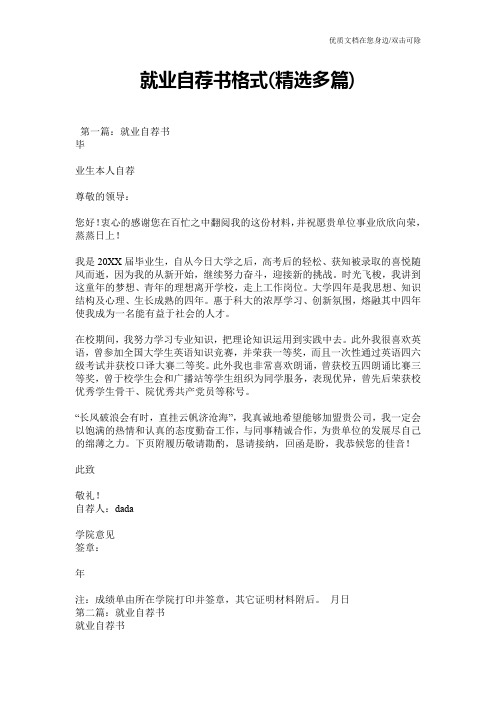 就业自荐书格式(精选多篇)