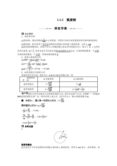 ..弧度制学案(人教A版必修)