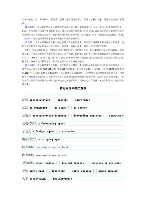 航运术语